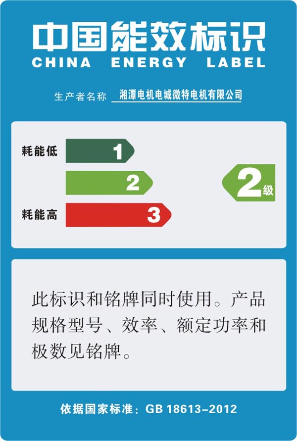 湘潭電機能效標識