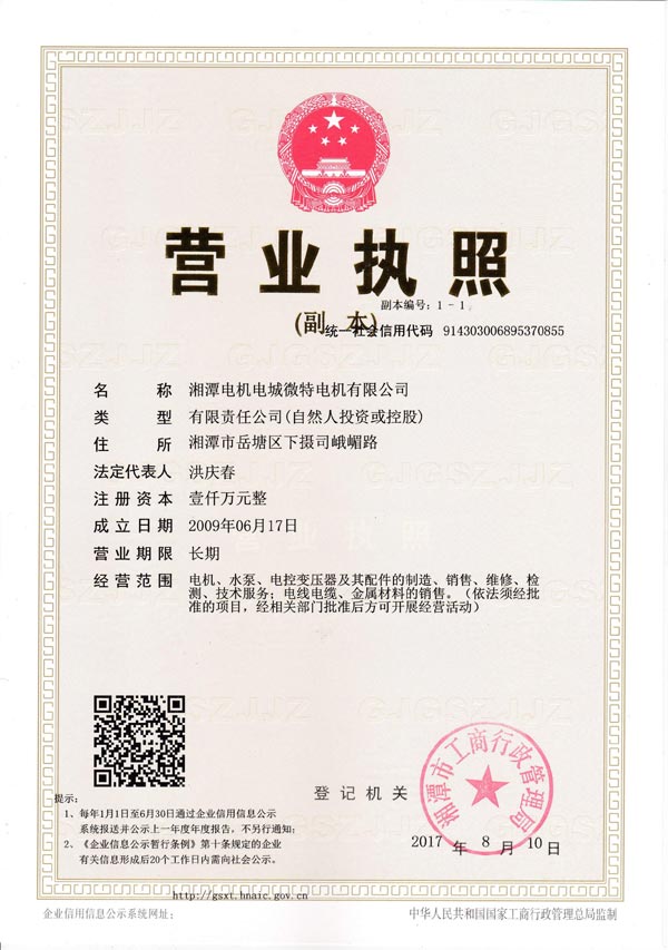 營業執照